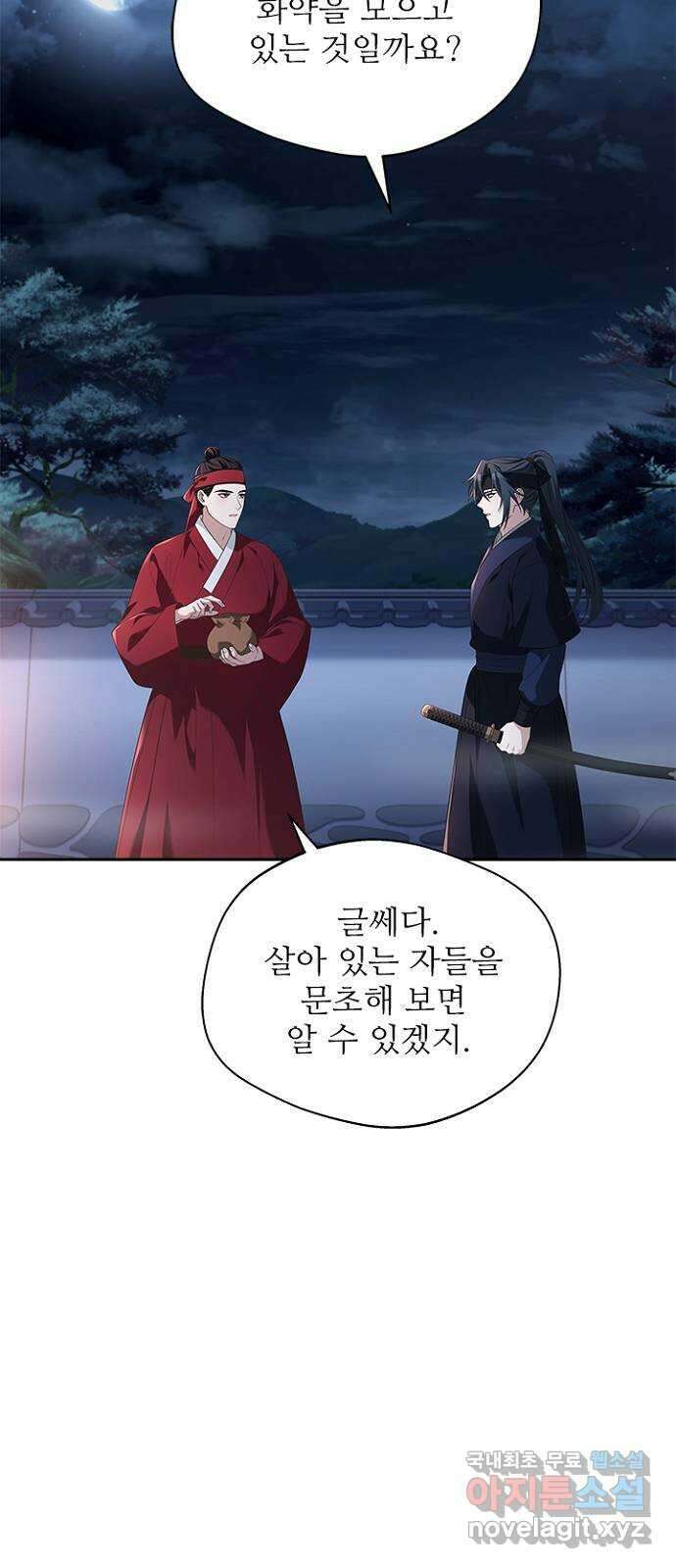 해시의 신루 47화 : 위험합니다 16