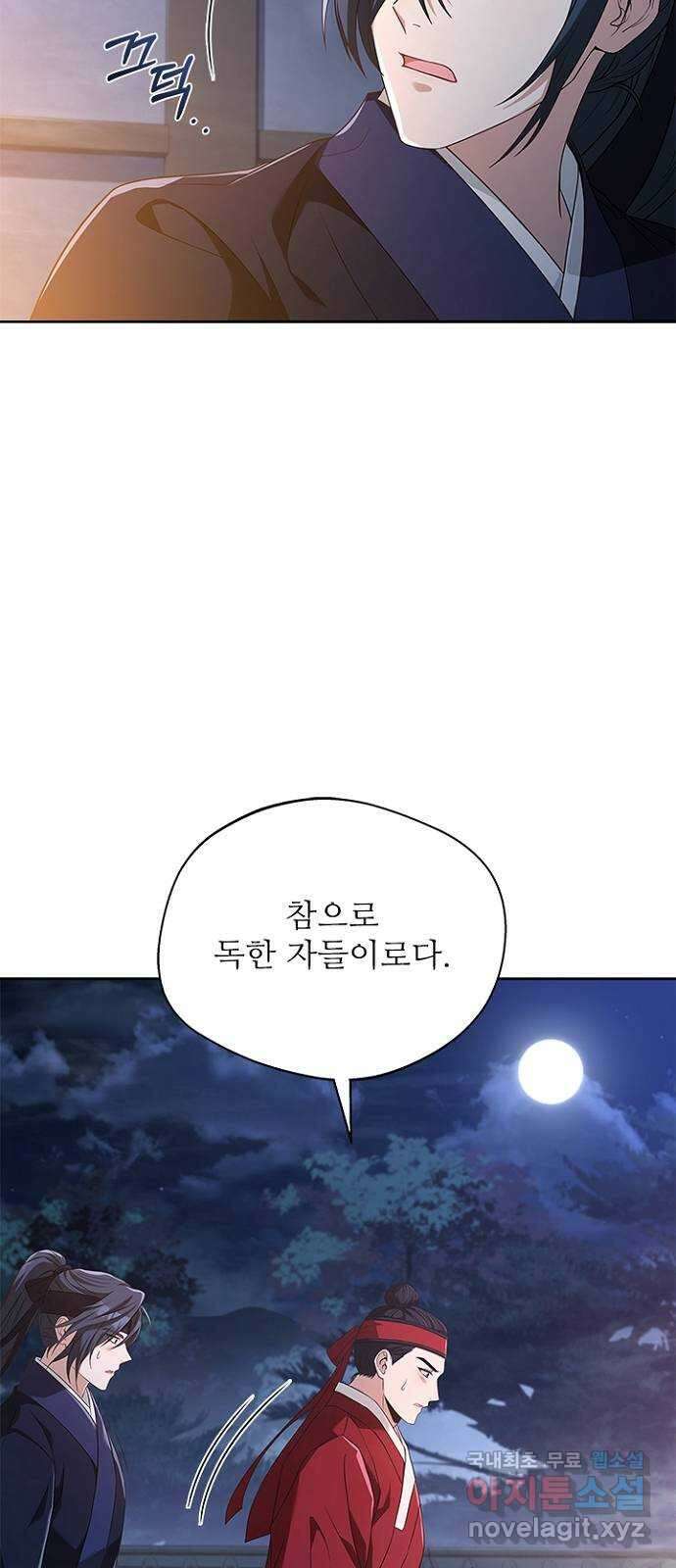 해시의 신루 47화 : 위험합니다 24