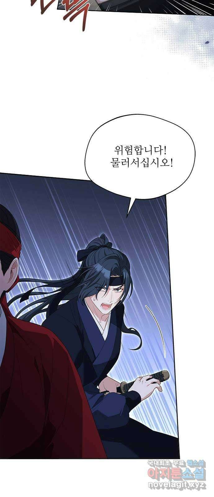 해시의 신루 47화 : 위험합니다 29