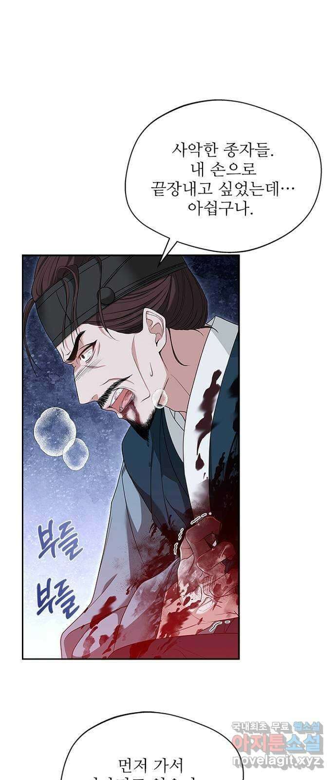 해시의 신루 47화 : 위험합니다 37