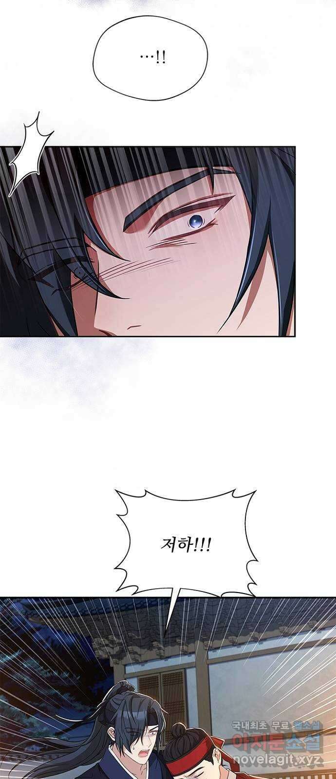 해시의 신루 47화 : 위험합니다 41