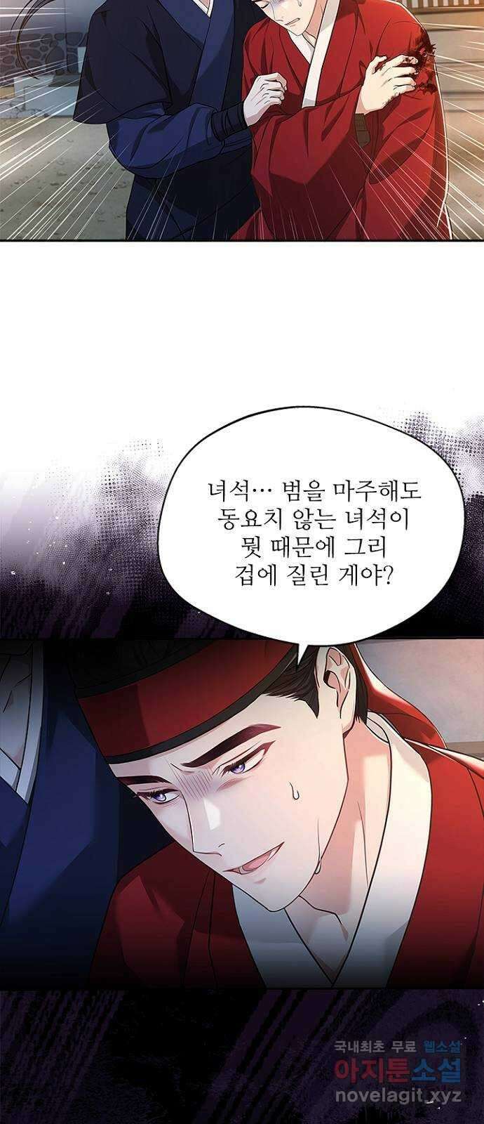 해시의 신루 47화 : 위험합니다 42