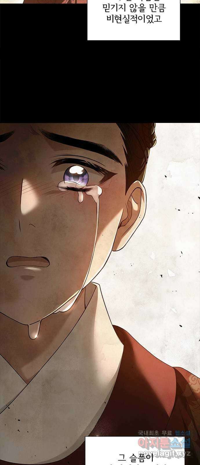 해시의 신루 47화 : 위험합니다 55