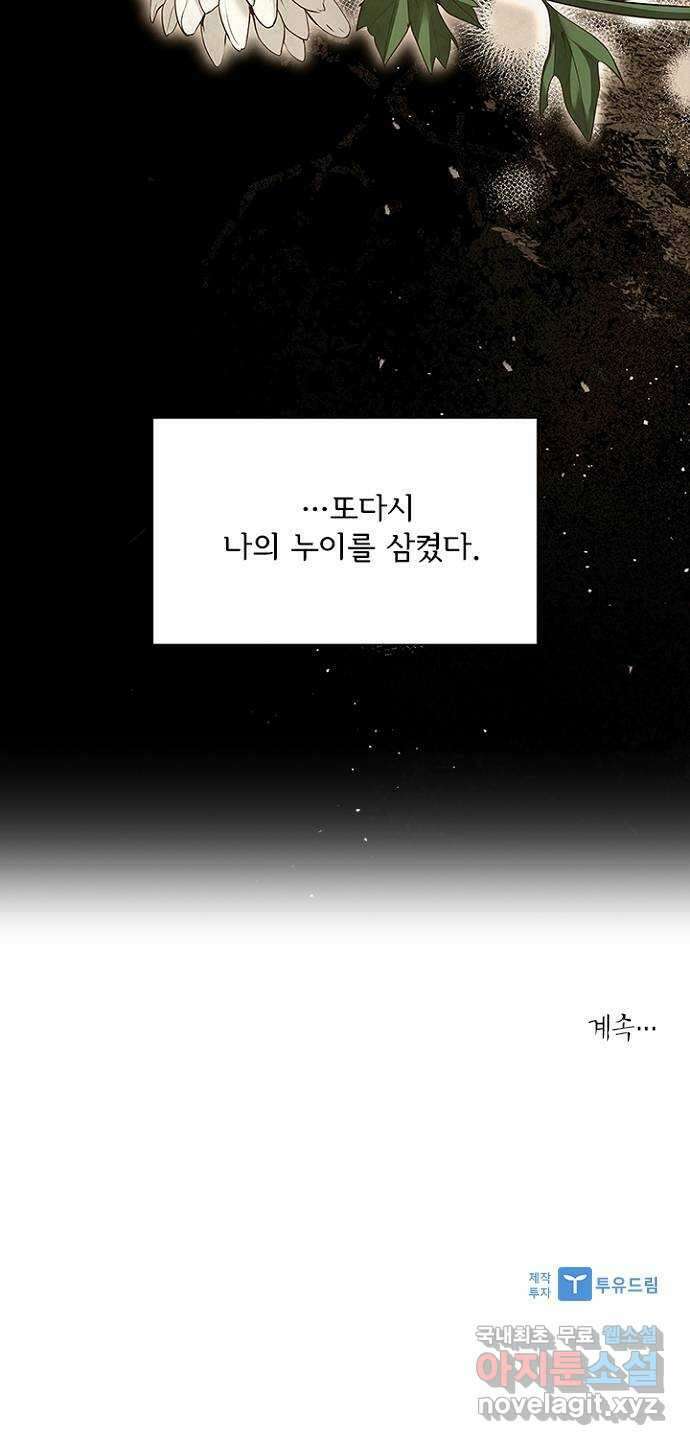 해시의 신루 47화 : 위험합니다 57