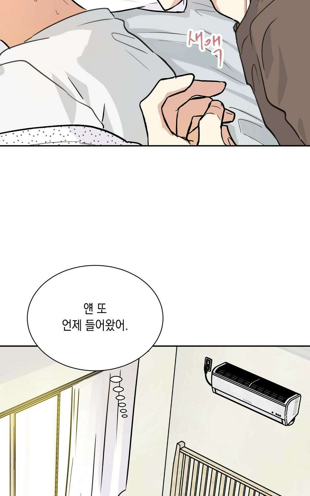 옆집 동생이 뱀파이어면 어떡하죠?! 3화 3
