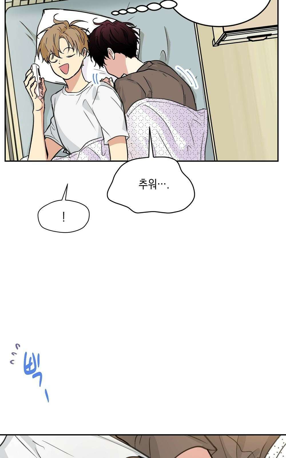 옆집 동생이 뱀파이어면 어떡하죠?! 3화 6