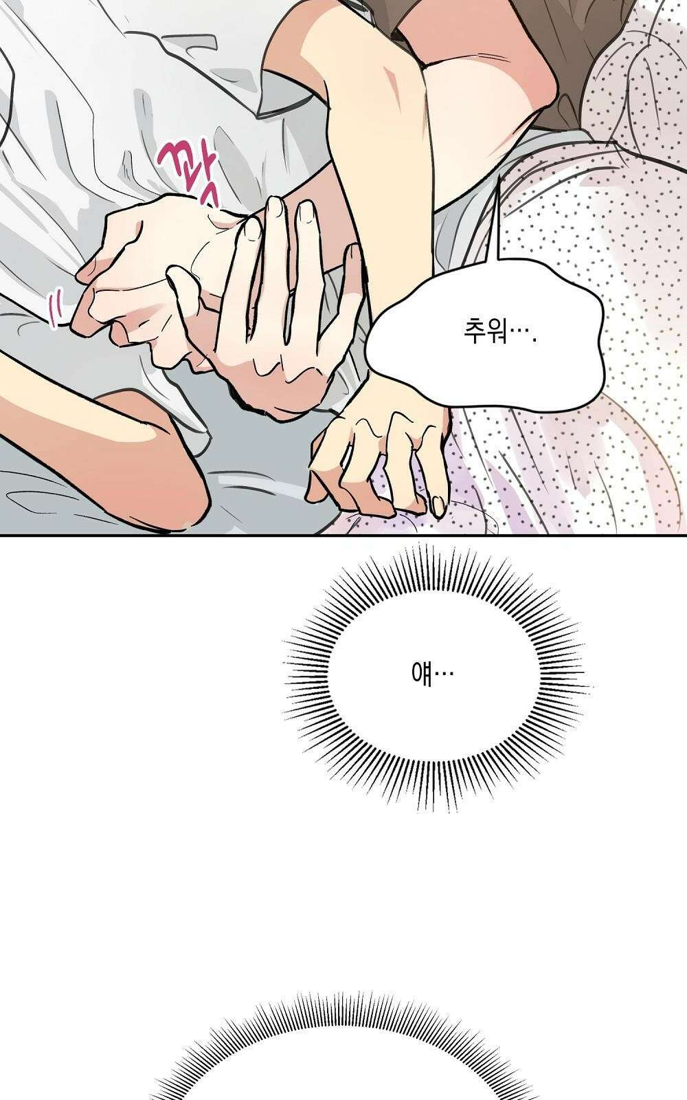 옆집 동생이 뱀파이어면 어떡하죠?! 3화 7