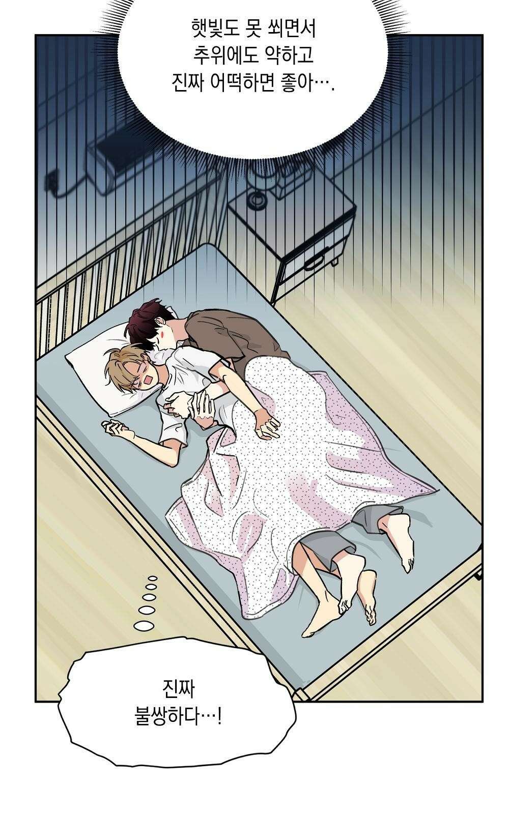 옆집 동생이 뱀파이어면 어떡하죠?! 3화 8
