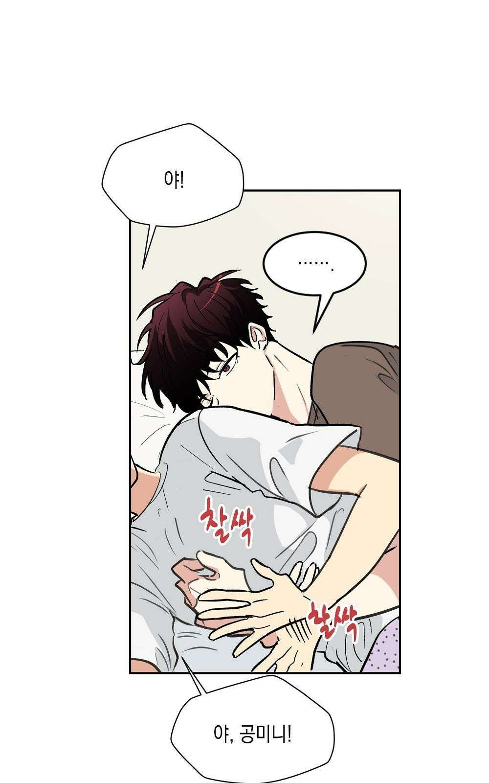 옆집 동생이 뱀파이어면 어떡하죠?! 3화 9