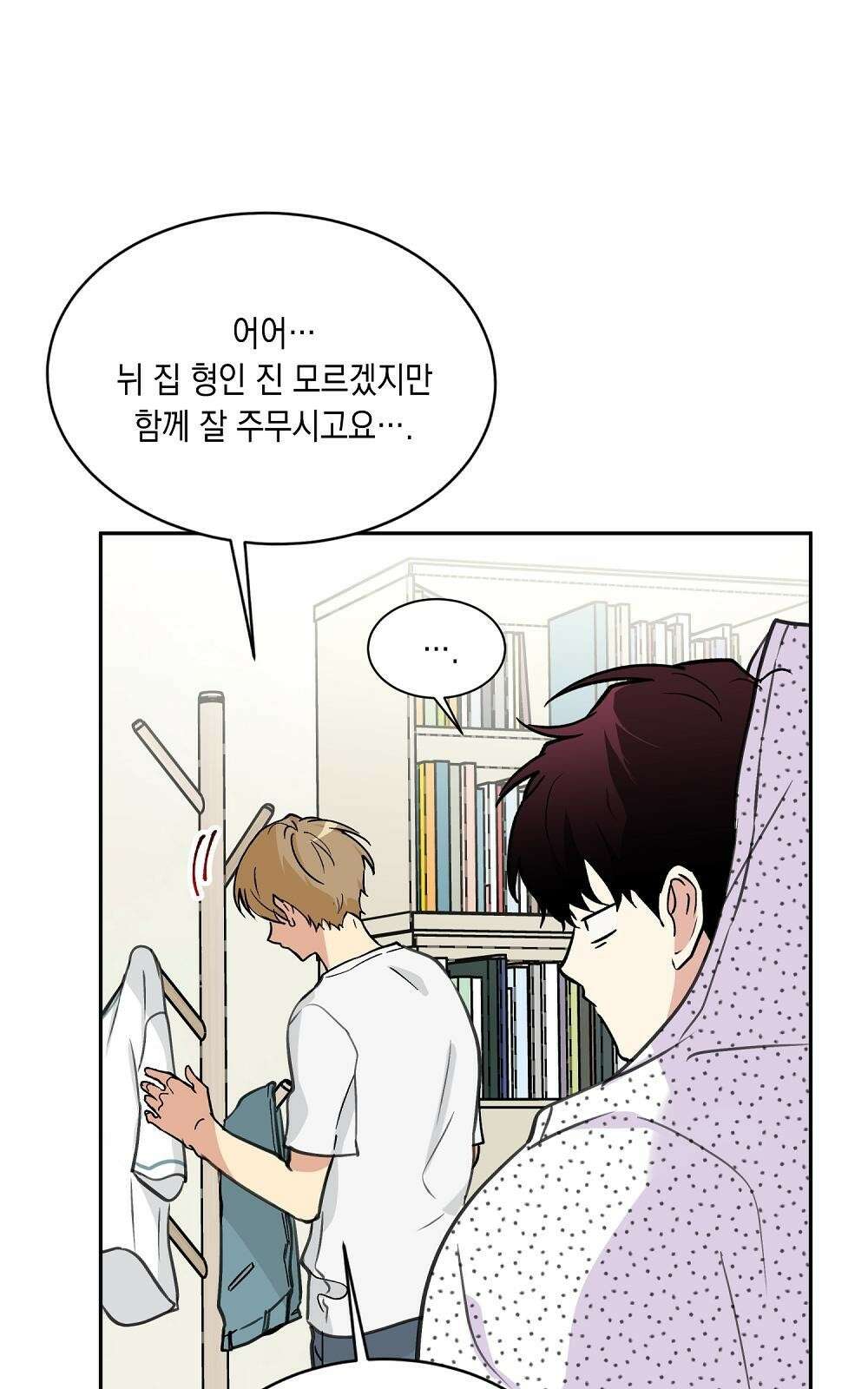 옆집 동생이 뱀파이어면 어떡하죠?! 3화 13