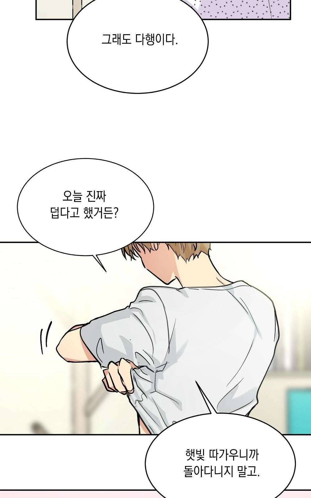 옆집 동생이 뱀파이어면 어떡하죠?! 3화 14