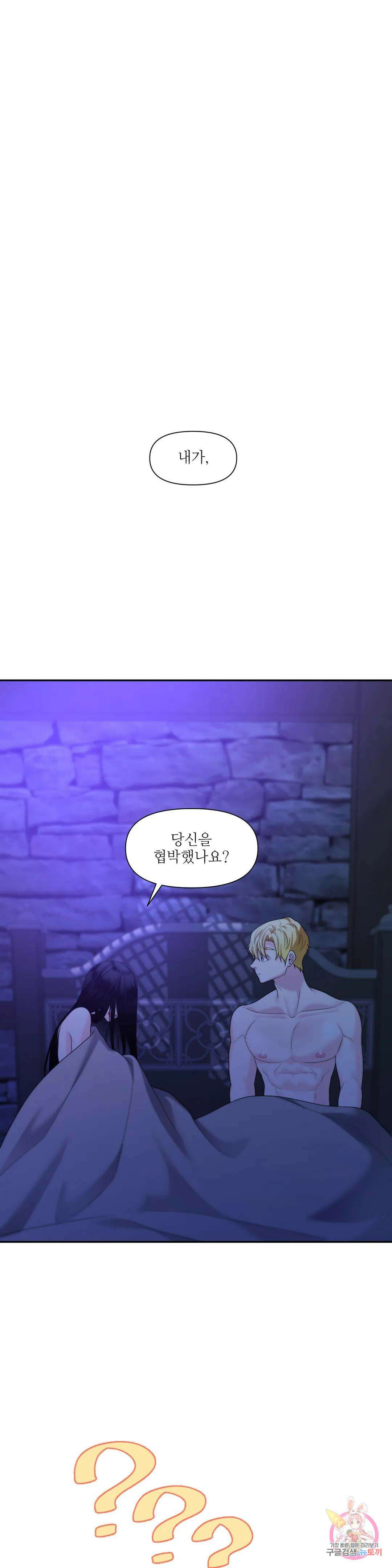 늪 속의 불 20화 1