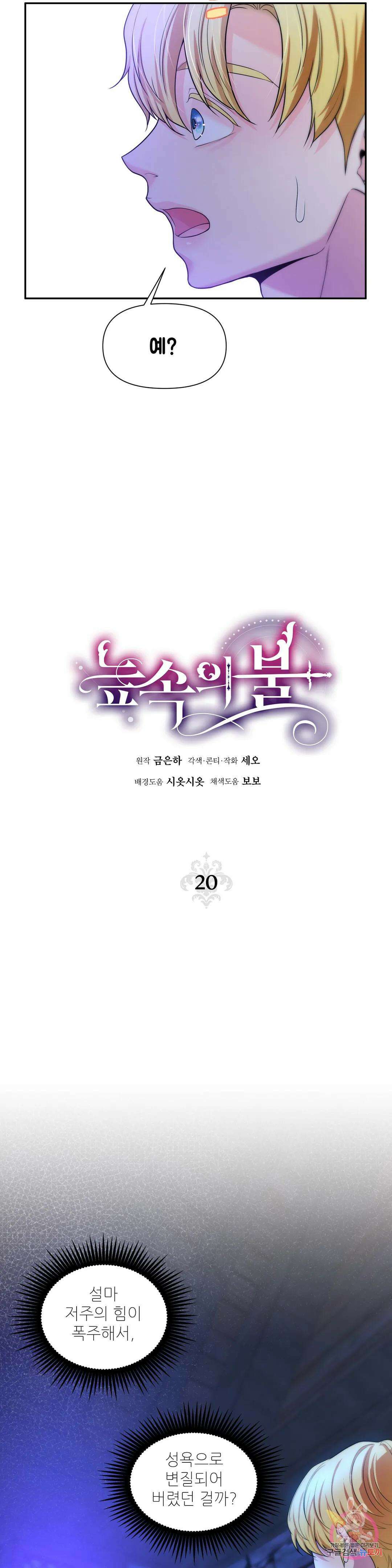 늪 속의 불 20화 2