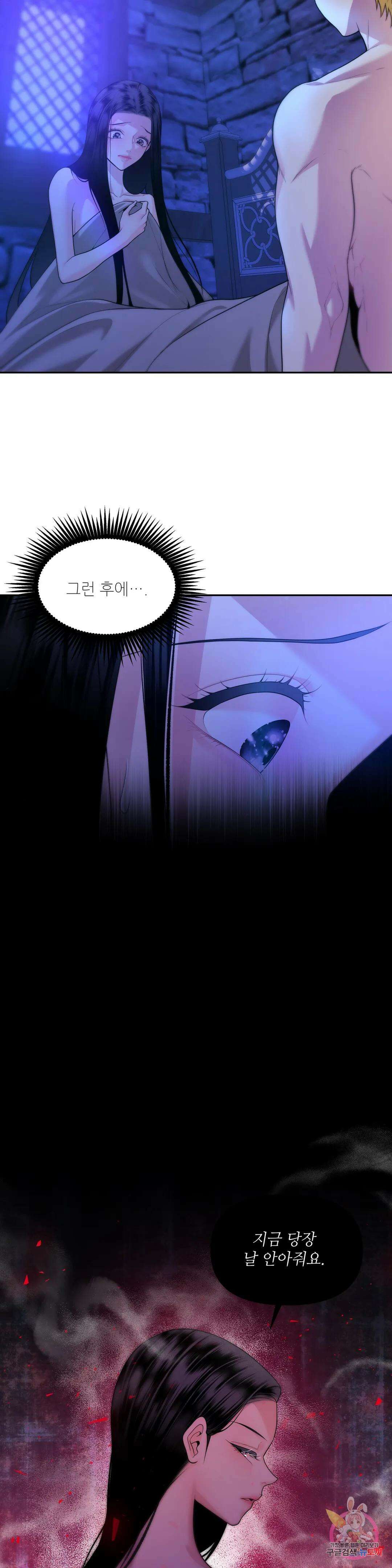 늪 속의 불 20화 3