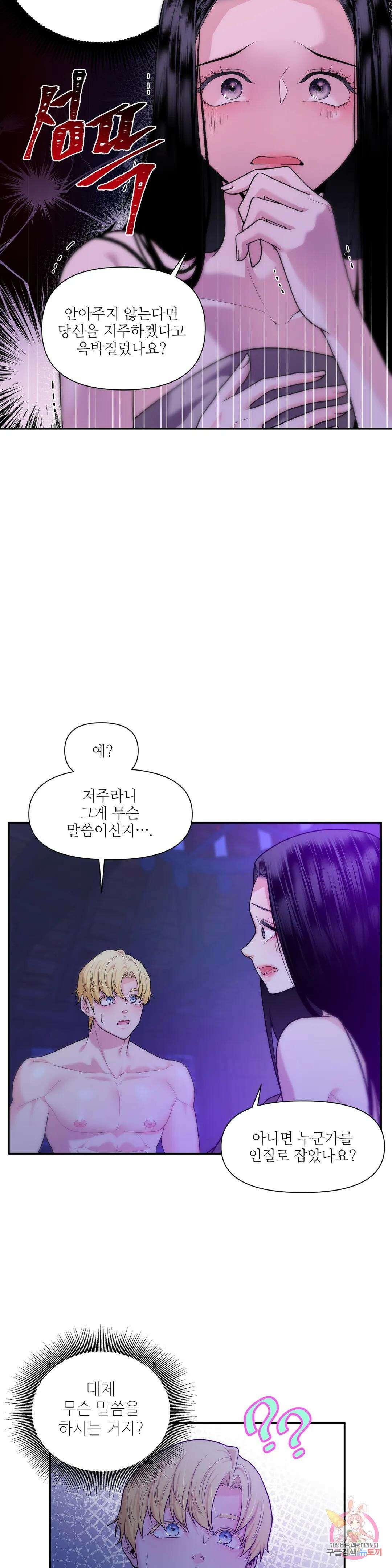 늪 속의 불 20화 5
