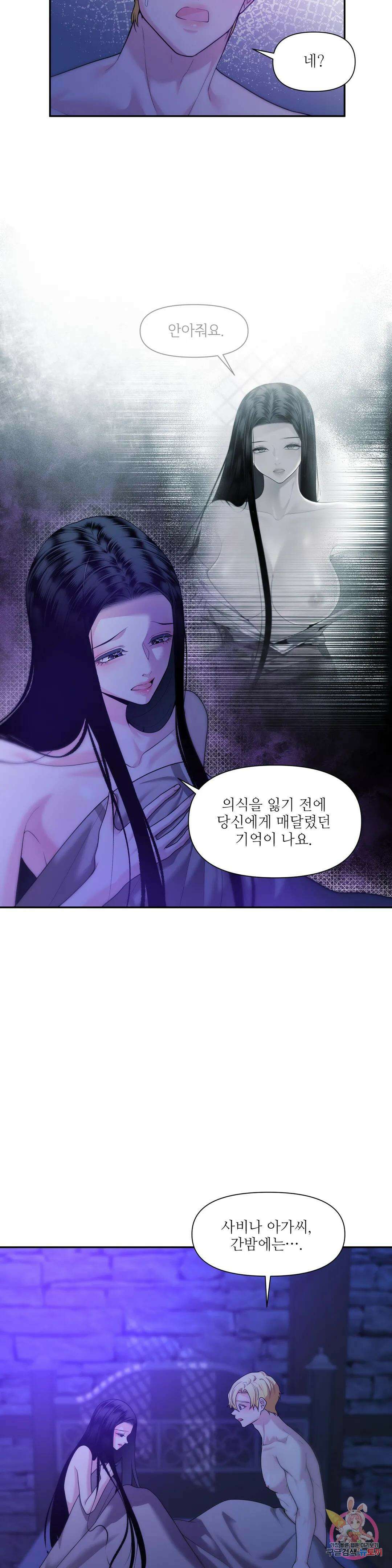 늪 속의 불 20화 6