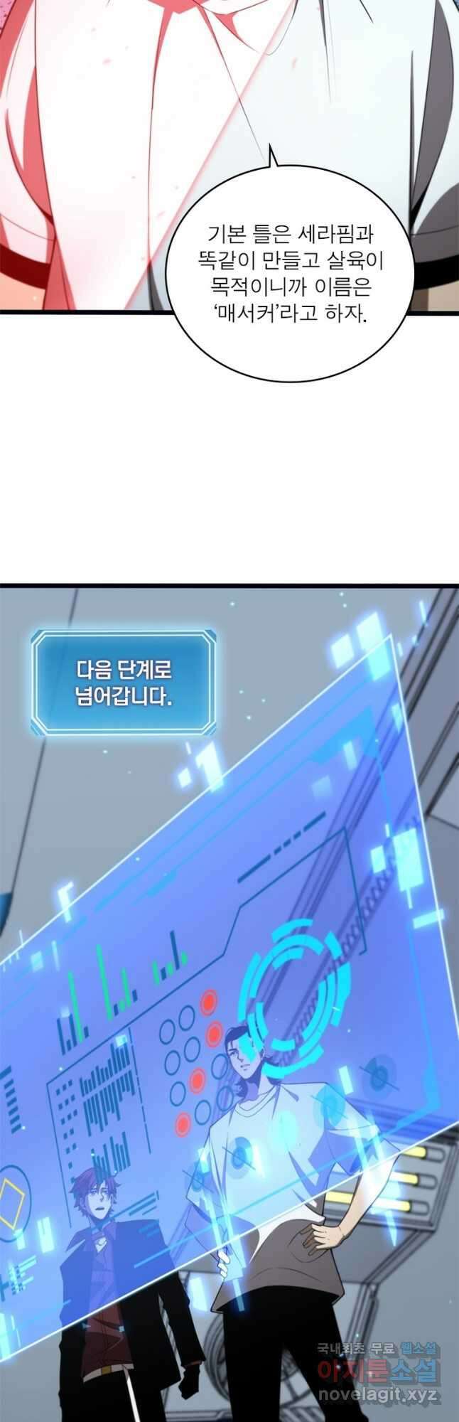 게임이라는 이 세계에 구원을 126화 4
