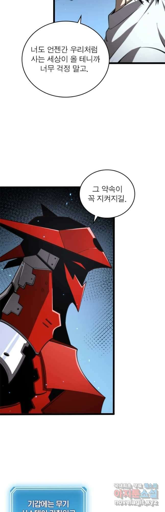 게임이라는 이 세계에 구원을 126화 14