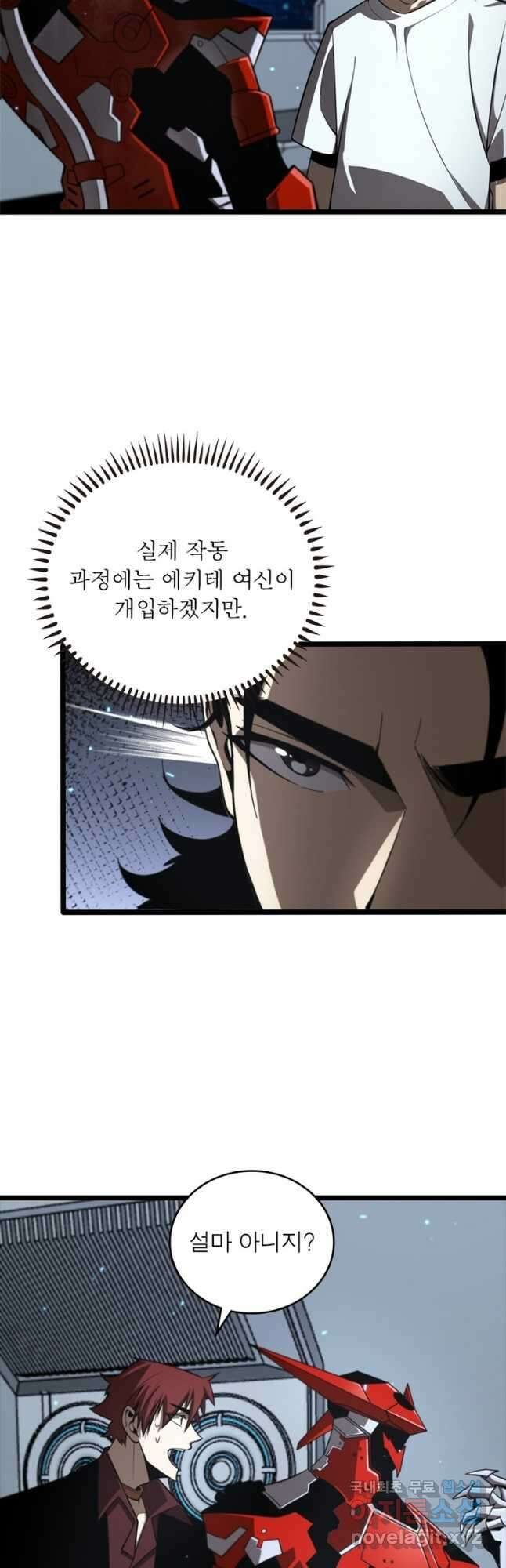 게임이라는 이 세계에 구원을 126화 17