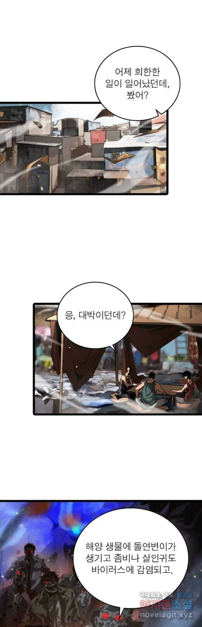 게임이라는 이 세계에 구원을 126화 23