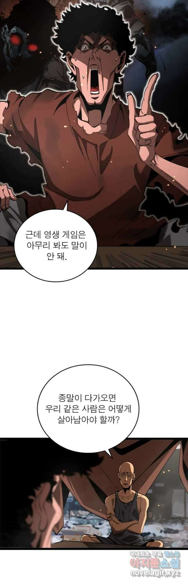 게임이라는 이 세계에 구원을 126화 24