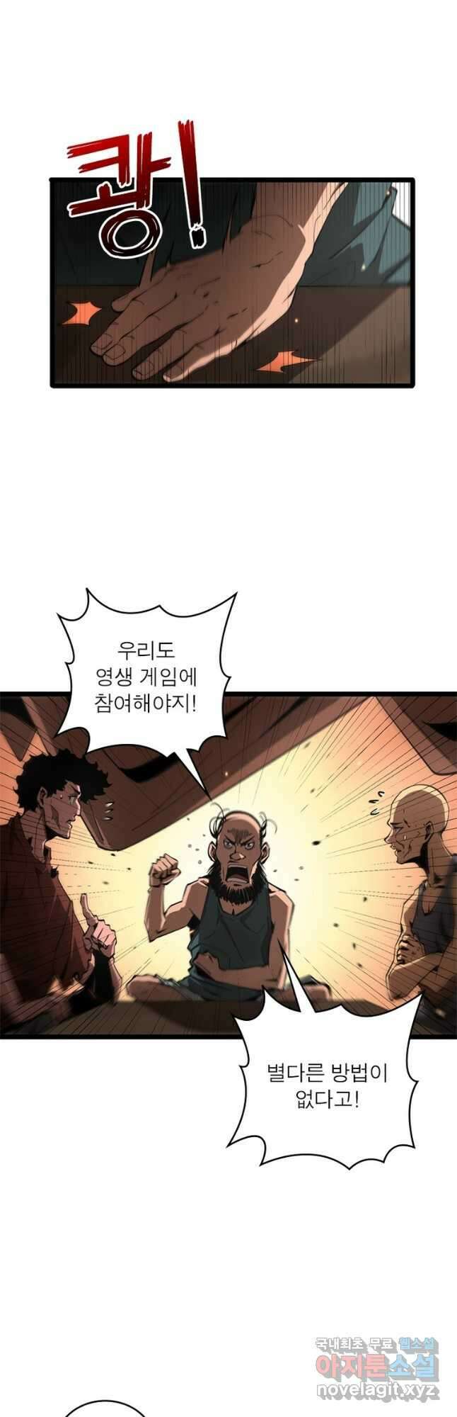 게임이라는 이 세계에 구원을 126화 25