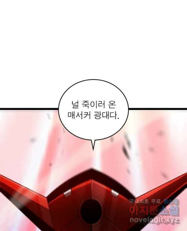 게임이라는 이 세계에 구원을 126화 30