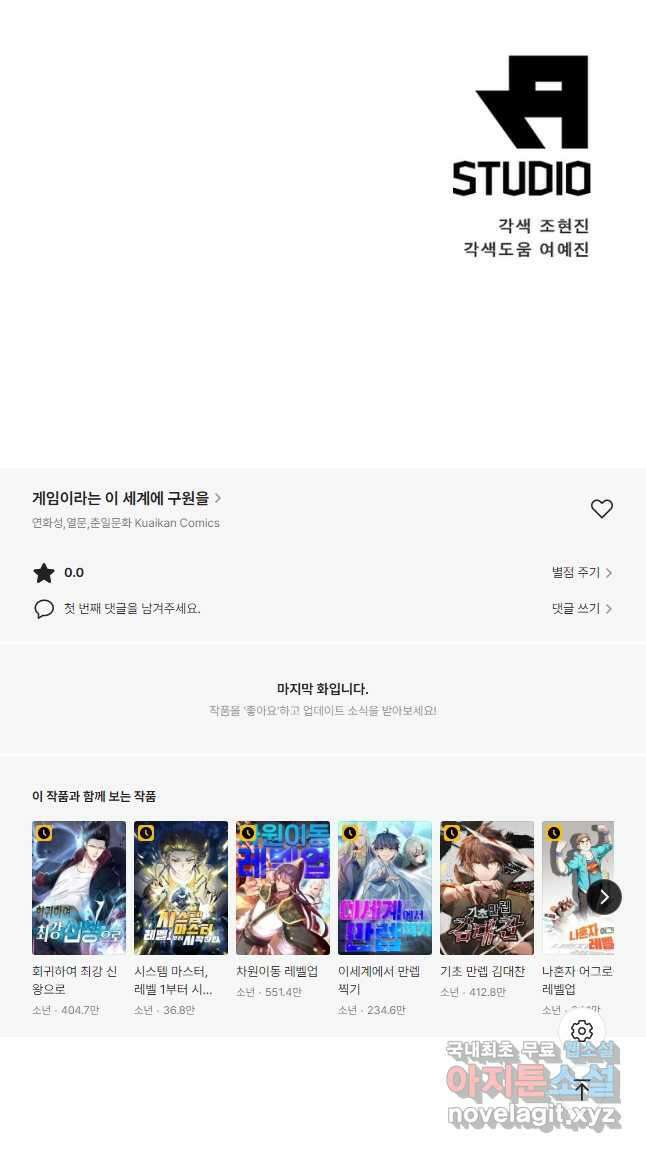 게임이라는 이 세계에 구원을 126화 33