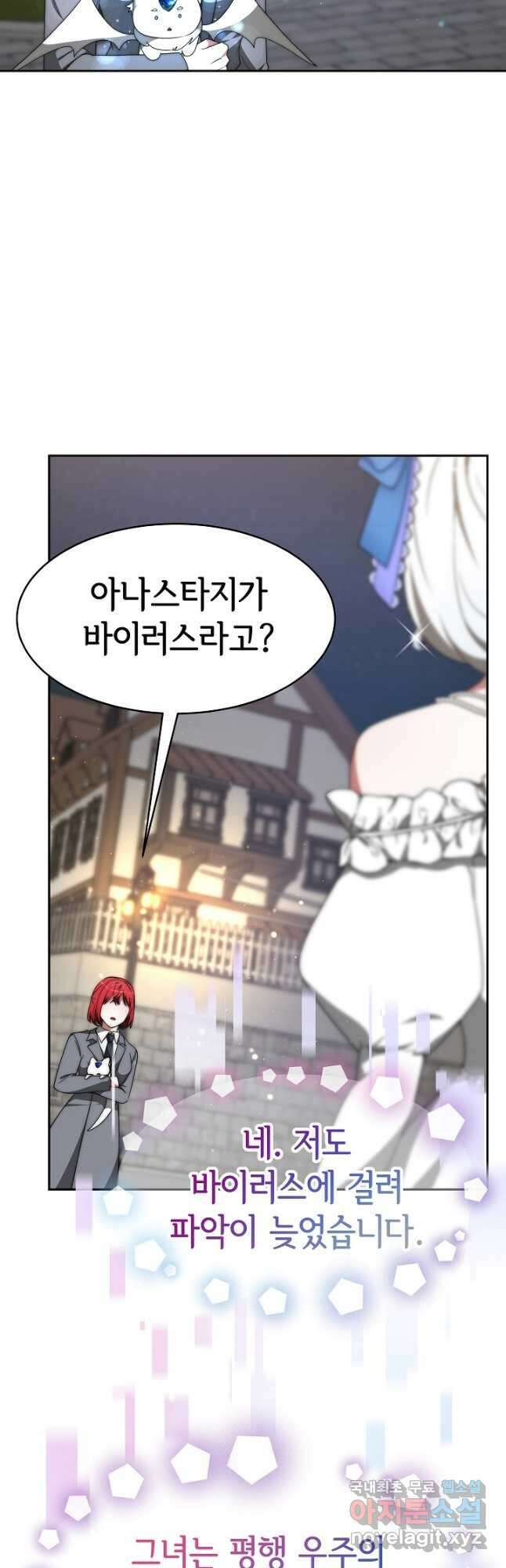 악녀는 패밀리의 숭배를 받고 73화 2