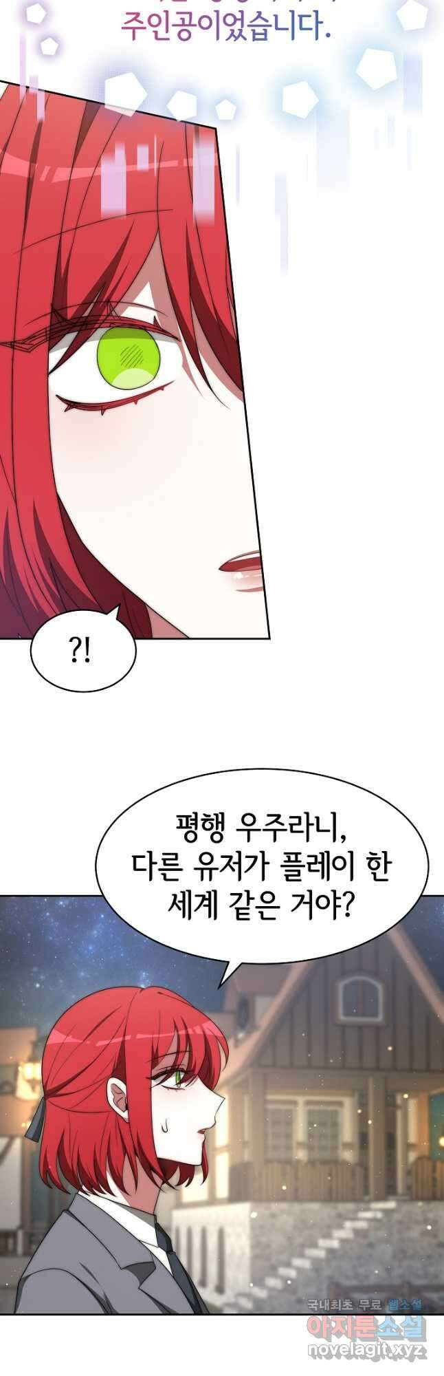 악녀는 패밀리의 숭배를 받고 73화 3