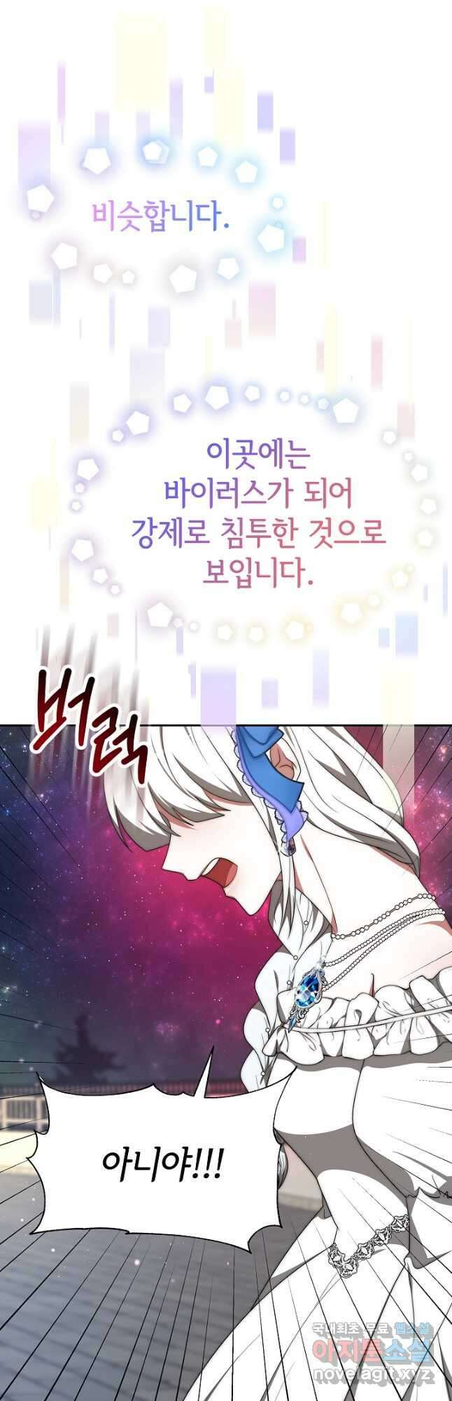 악녀는 패밀리의 숭배를 받고 73화 4