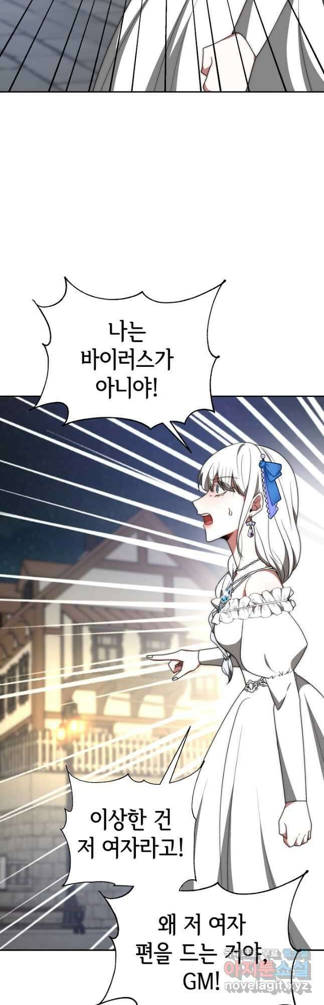 악녀는 패밀리의 숭배를 받고 73화 5