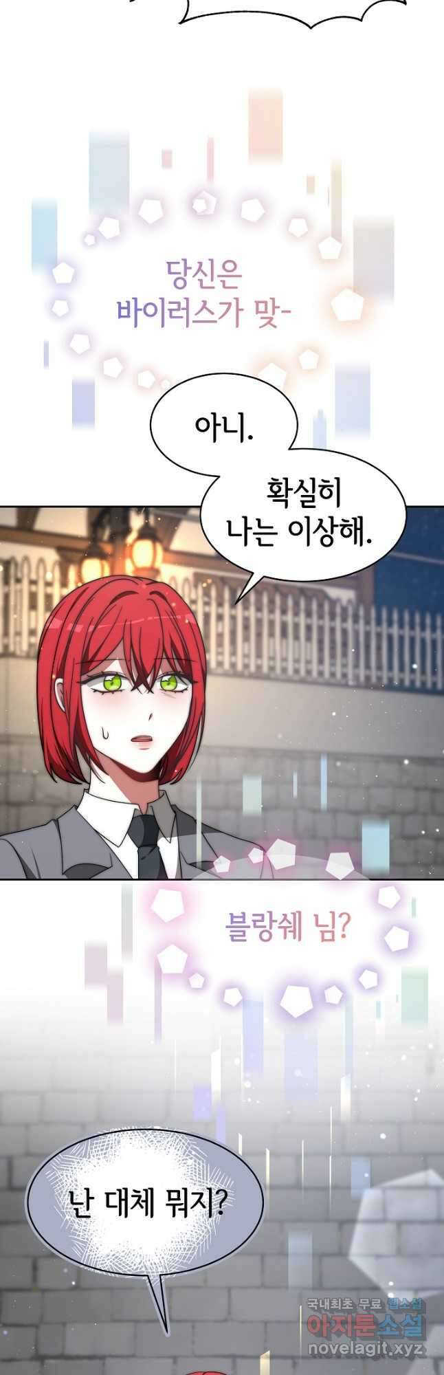 악녀는 패밀리의 숭배를 받고 73화 6