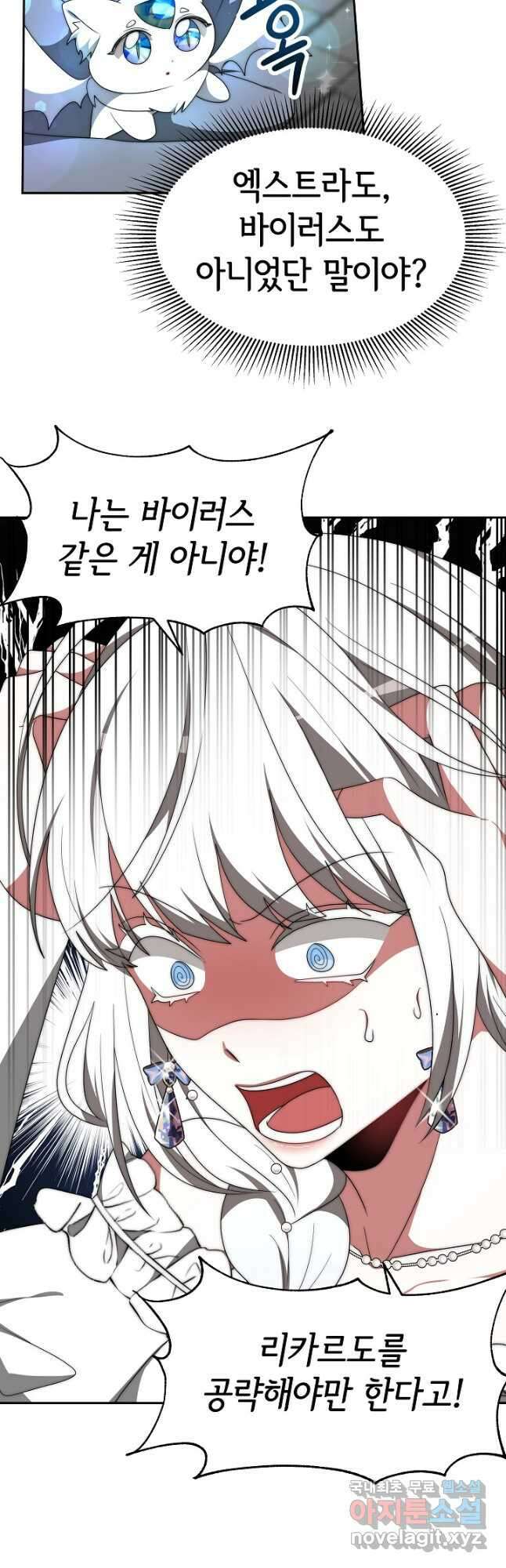 악녀는 패밀리의 숭배를 받고 73화 9