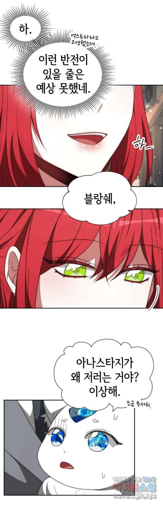 악녀는 패밀리의 숭배를 받고 73화 10
