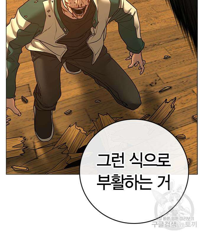 현실퀘스트 77화 22