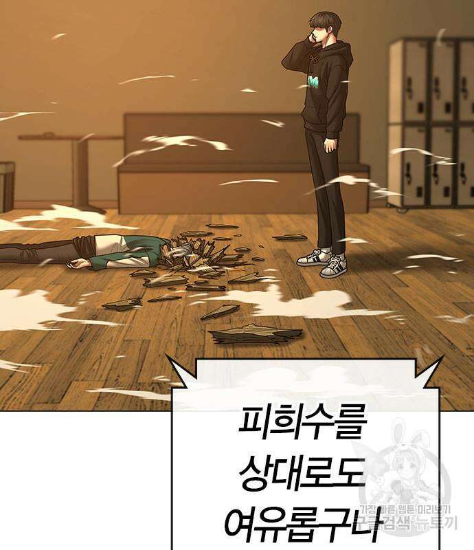 현실퀘스트 77화 43