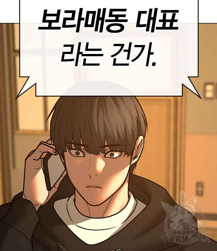 현실퀘스트 77화 45