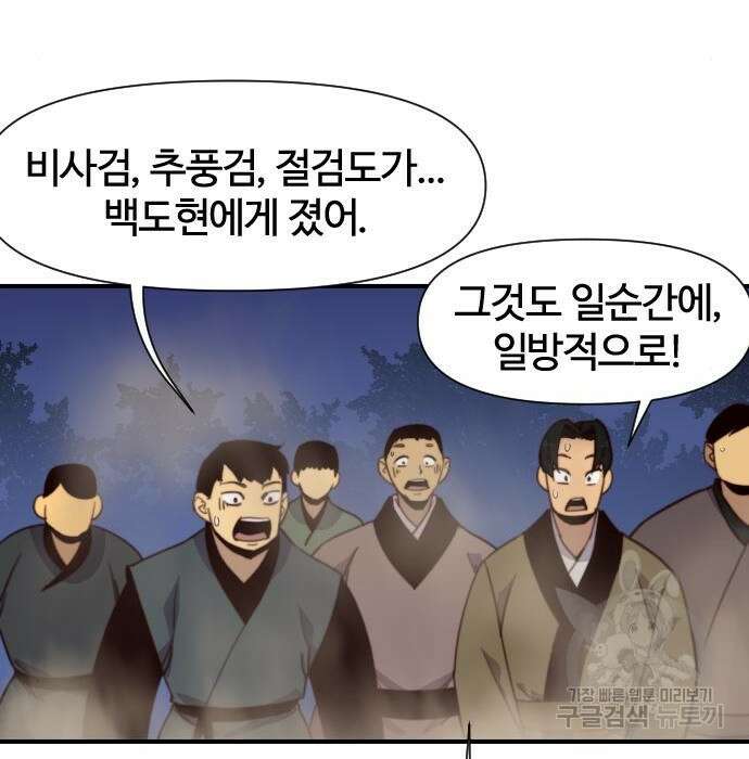 사상최강 120화 7