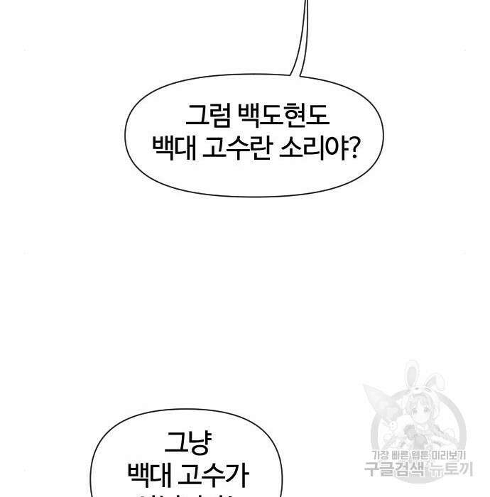 사상최강 120화 8