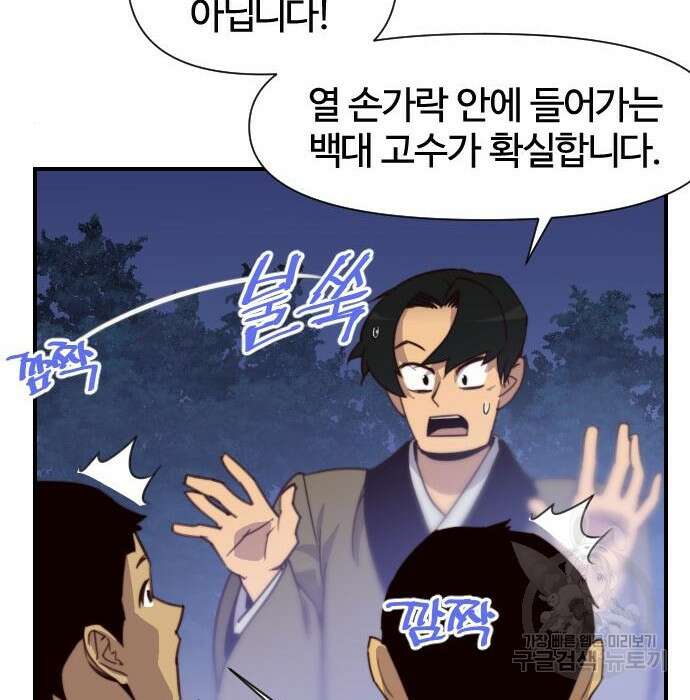 사상최강 120화 9