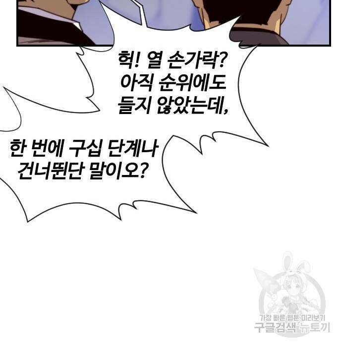 사상최강 120화 10