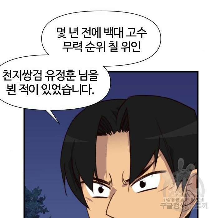 사상최강 120화 11