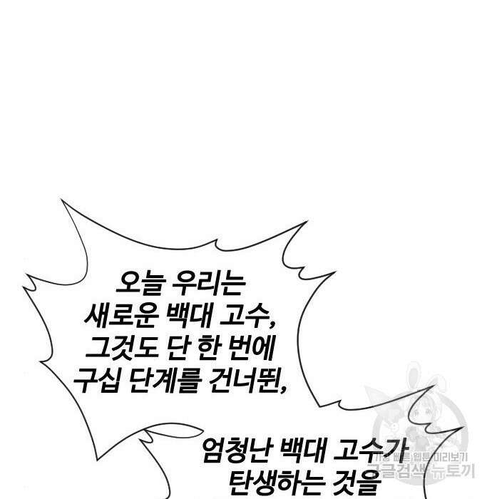 사상최강 120화 13