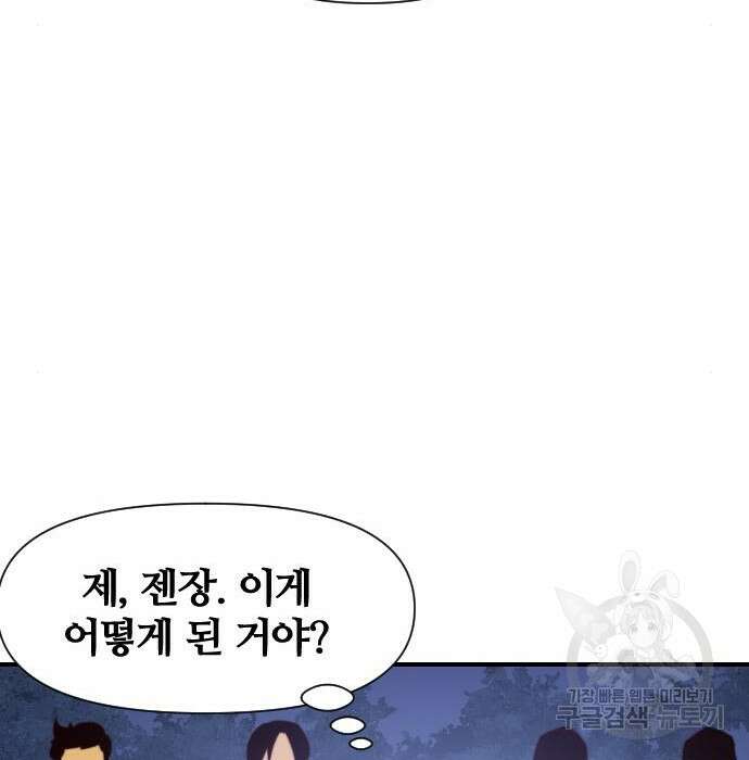 사상최강 120화 16