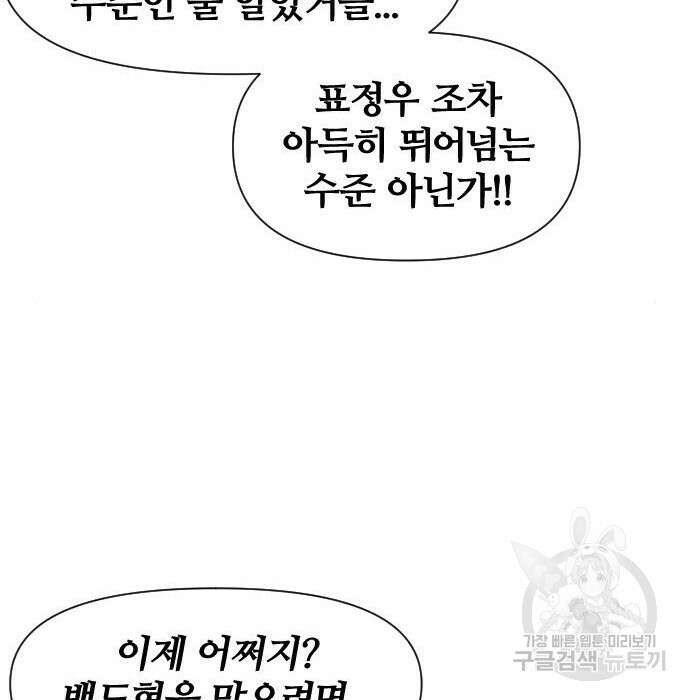 사상최강 120화 18