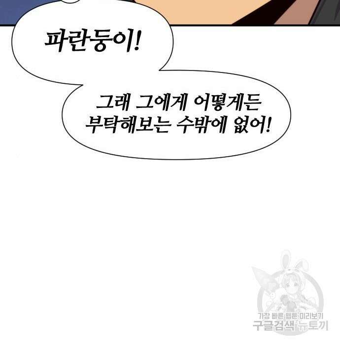 사상최강 120화 20