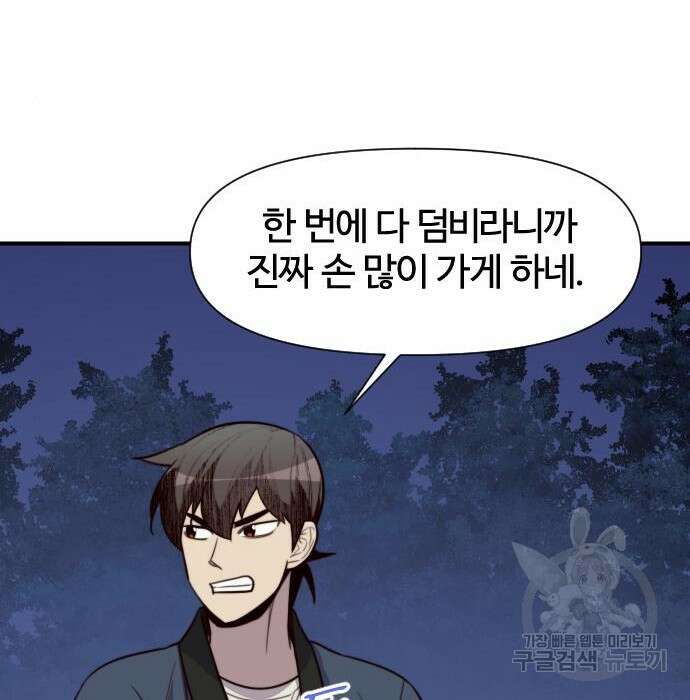사상최강 120화 21