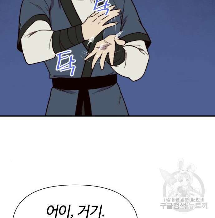 사상최강 120화 22