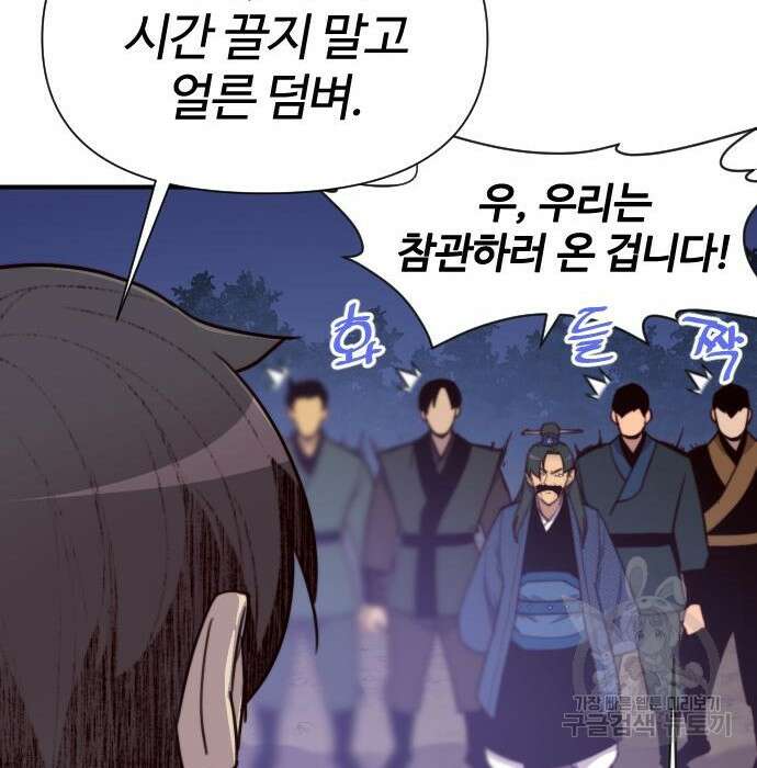 사상최강 120화 23